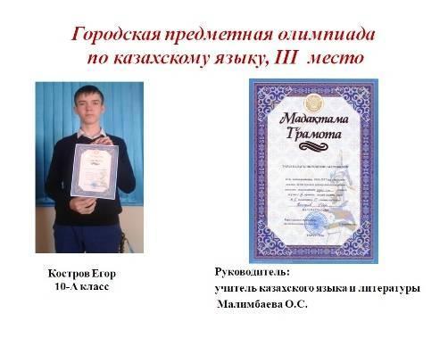 Школьные олимпиады