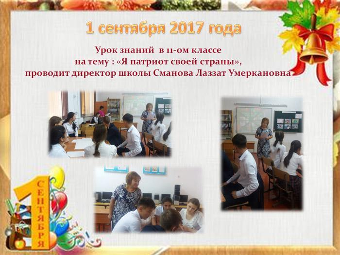 Урок знаний "Я патриот своей страны"