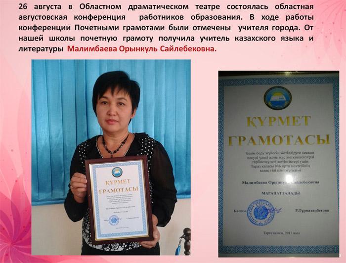 Награждение учителя