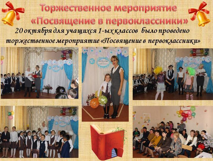 Посвящение в первоклассники