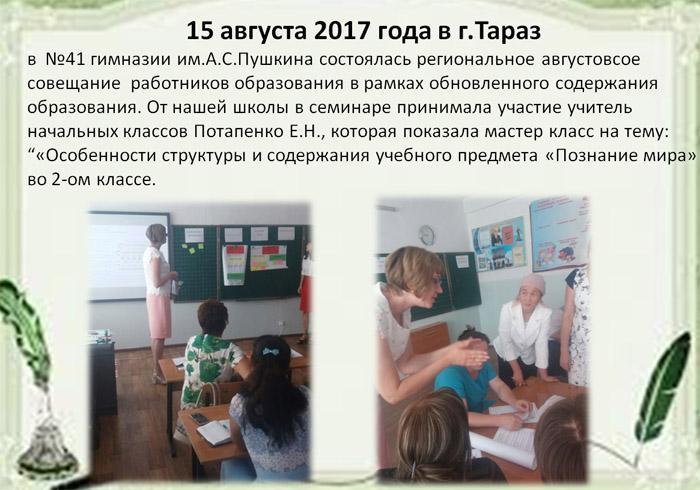 Августовское совещание работников образования