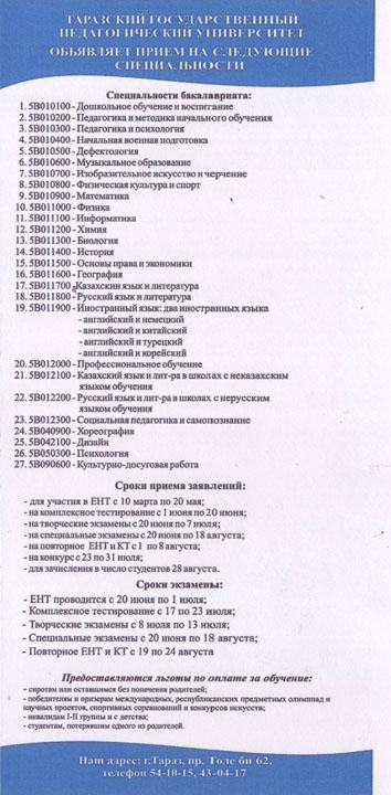 Таразский Государственный педагогический университет