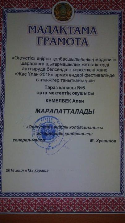 Грамоты  ученика 5 "Г" класса Кемелбек Алена г.Астане