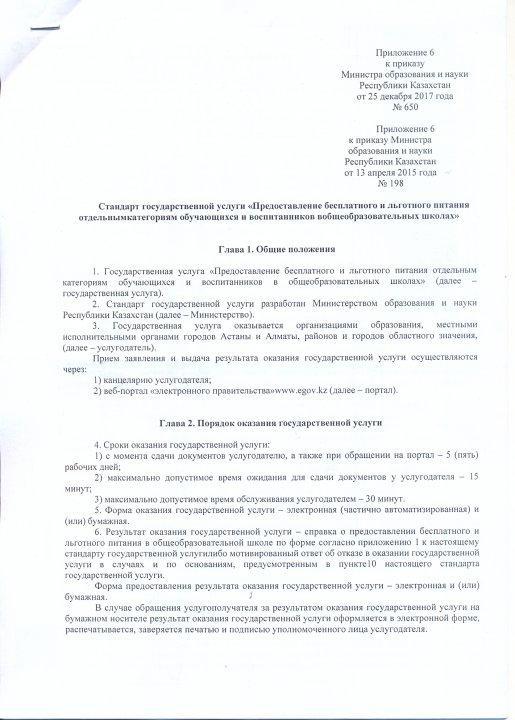 Бесплатное горячее питание