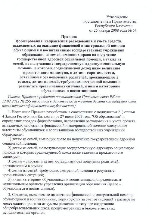 Нормативный документ