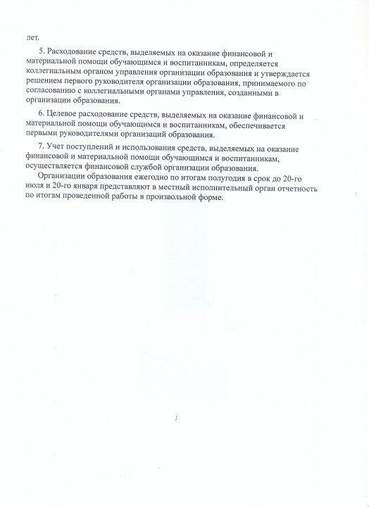 Нормативный документ