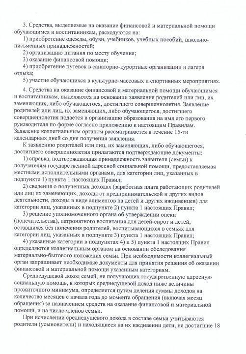 Нормативный документ