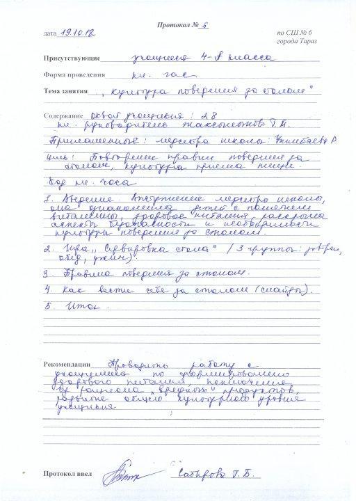 Классный час