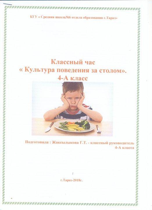 Классный час
