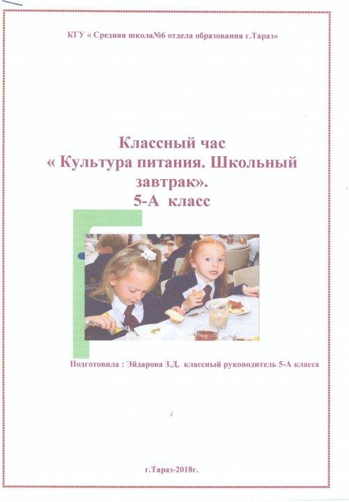 Классный час
