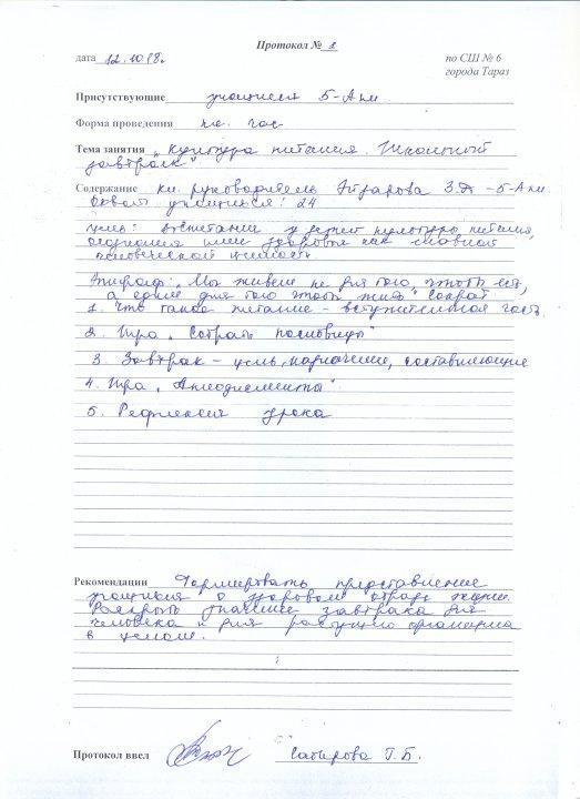 Классный час