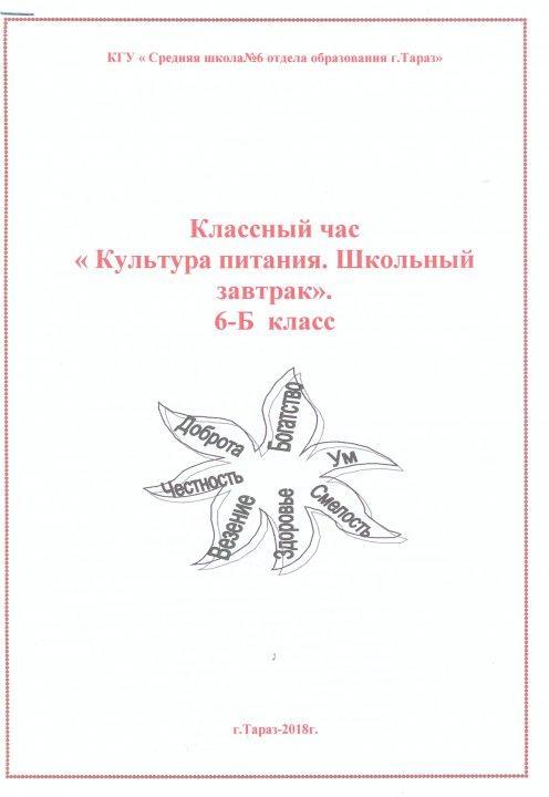 Классный час