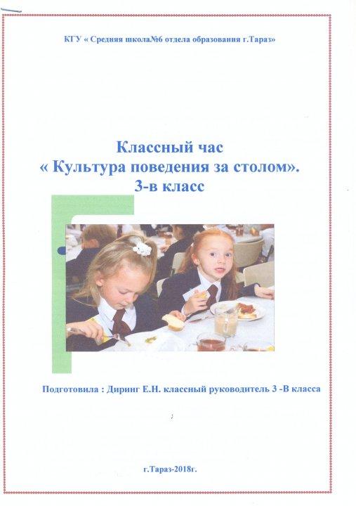 Классный час