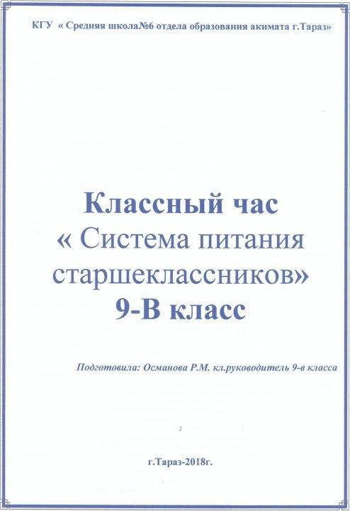 Классный час