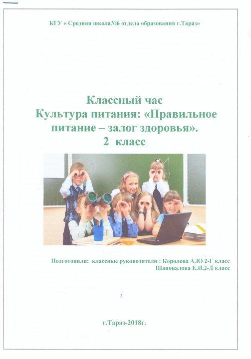 Классный час