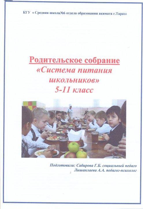 Родительское собрание