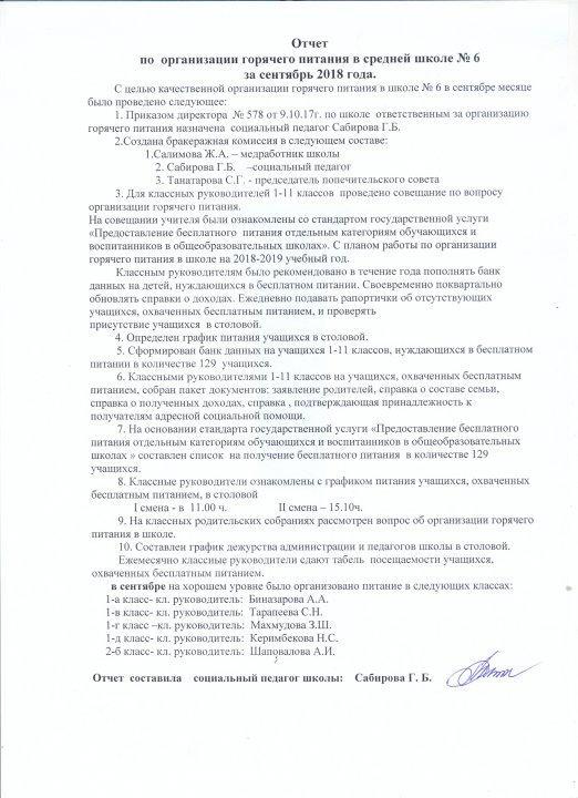 Отчет