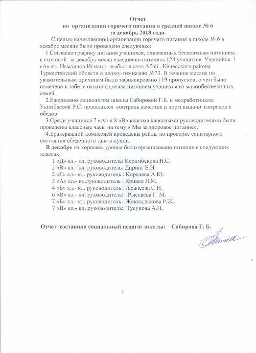 отчет