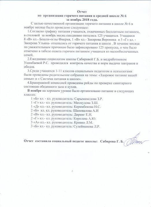 отчет