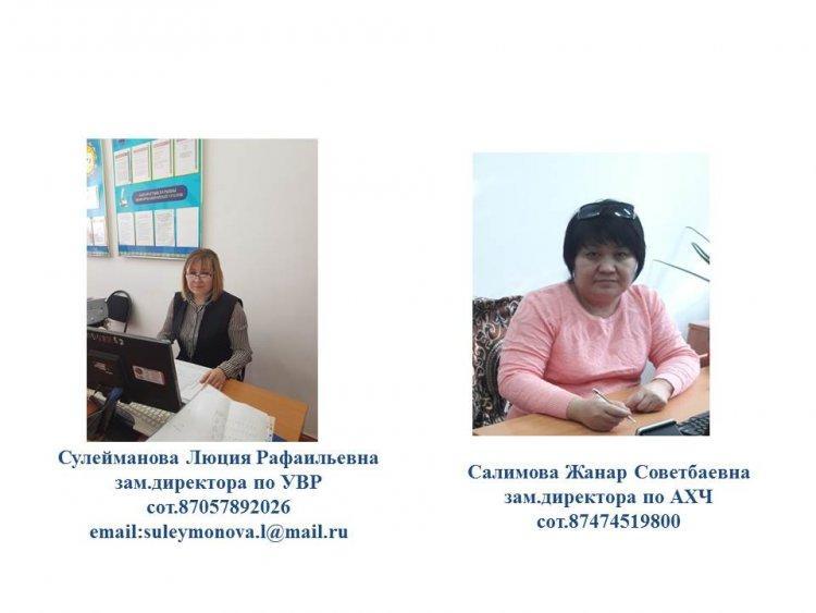 Администрация школы