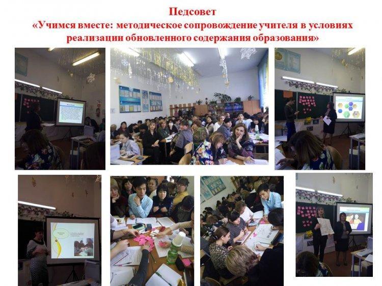 Педагогический совет