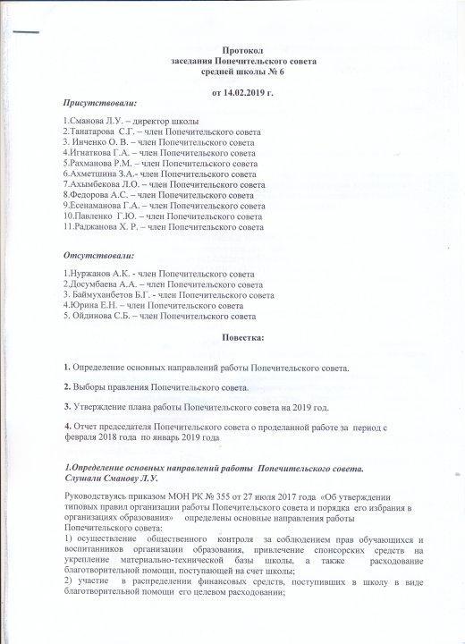 Протокол