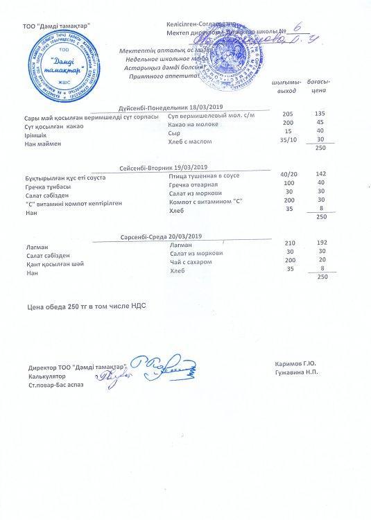 Меню 18.03.2019г.
