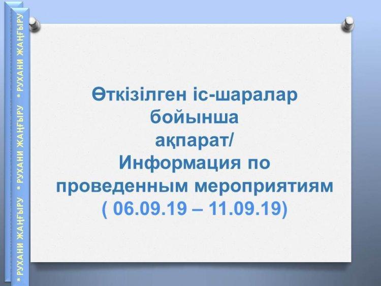 Информация