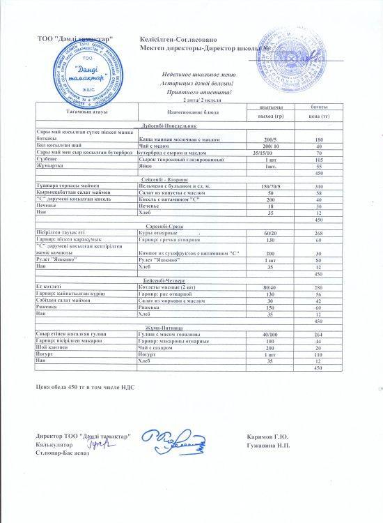 Меню 9-13.12.2019г.