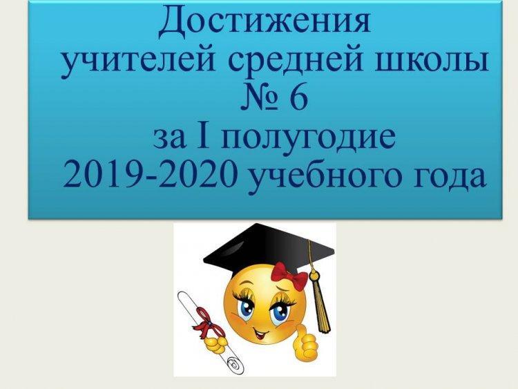 Достижения