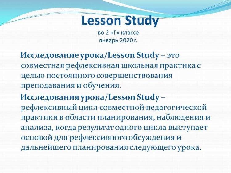 Презентация Лессон стади