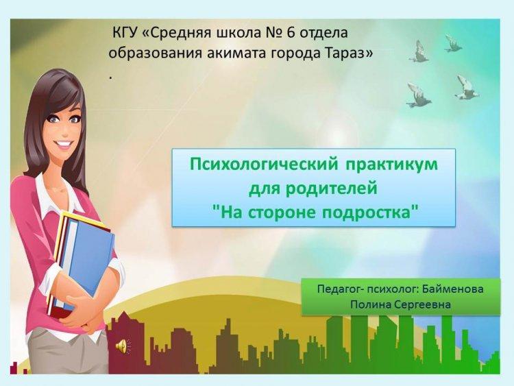 На стороне подростка