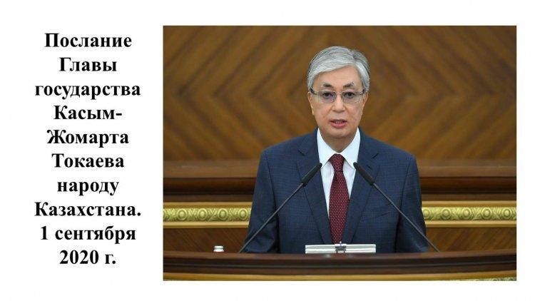 Послания Президента РК