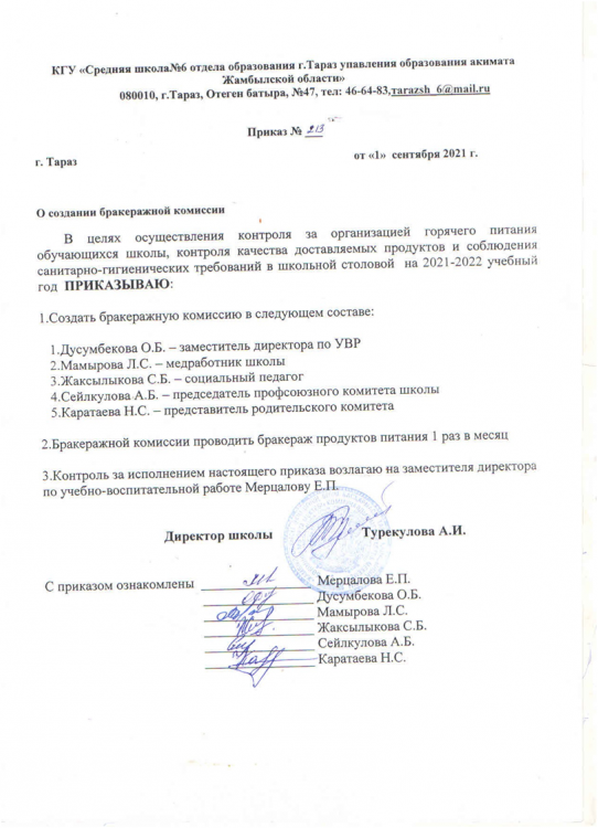 Приказ