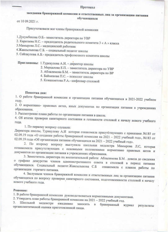 Протокол