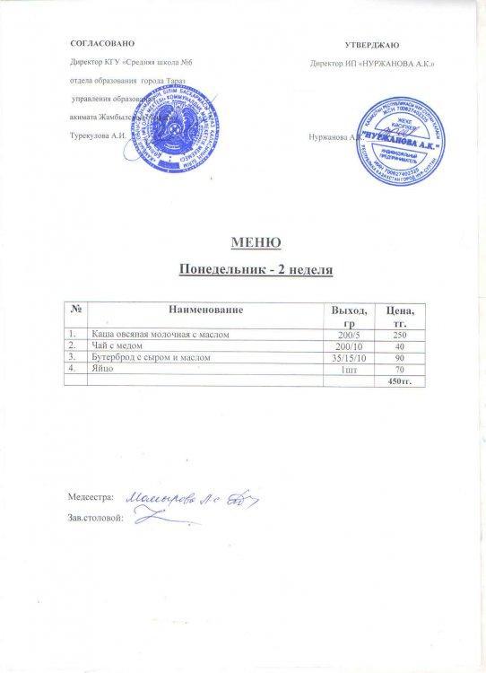 Меню 15.11.2021год