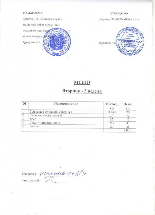 Меню 16.11.2021год