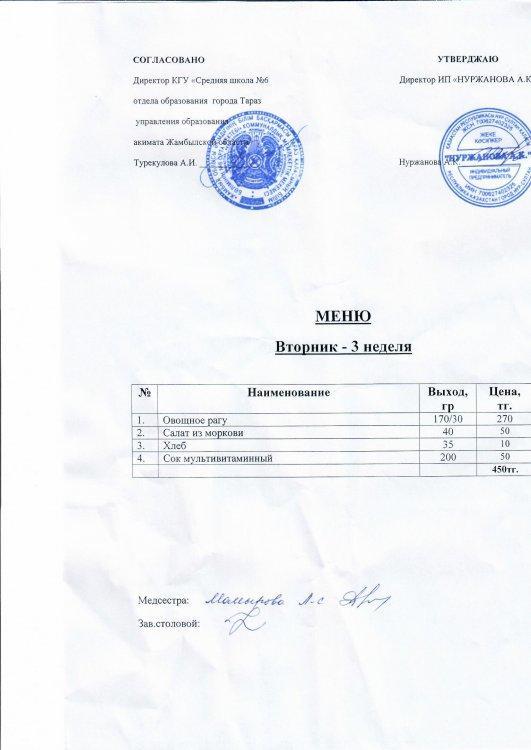 Меню 14.12.2021год