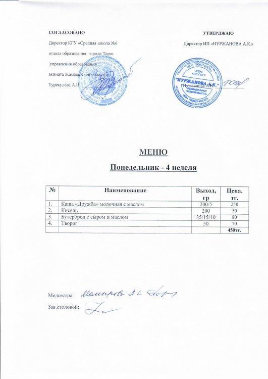 Меню 27.12.2021год