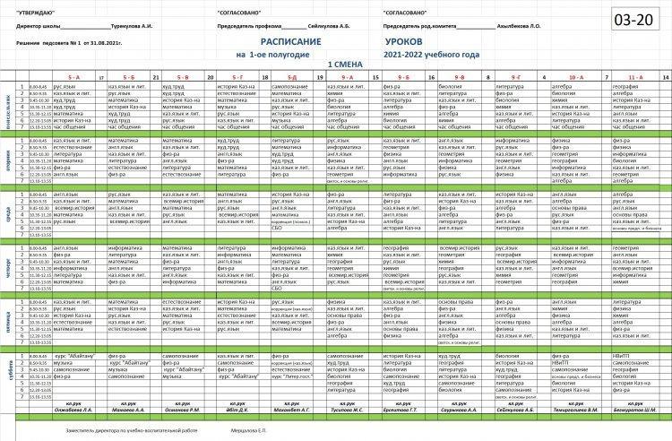 Расписание на 1-ое полугодие 2021-2022 учебного года 1 смена