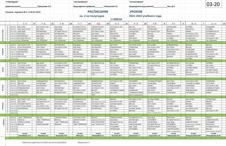 Расписание на 2-ое полугодие 2021-2022 учебного года 1 смена