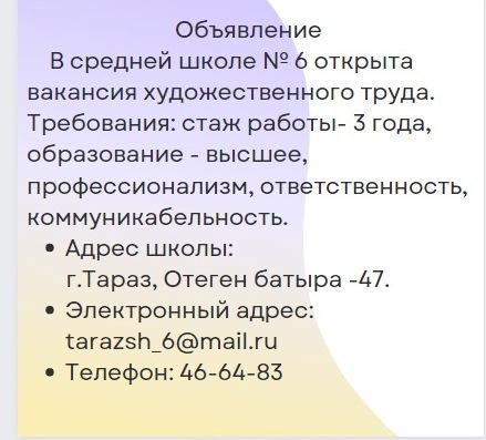 Объявление
