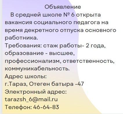 Объявление