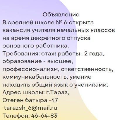 Объявление