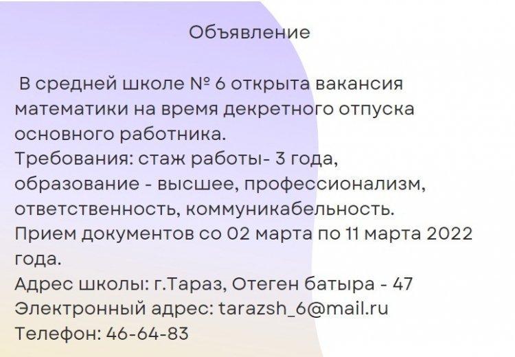 Объявление