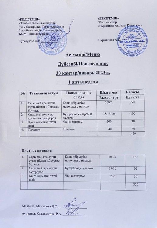 Ас-мәзірі / Меню