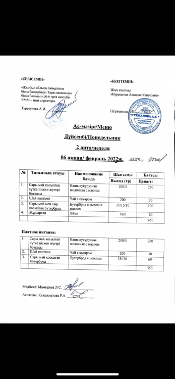 Ас-мәзірі / Меню
