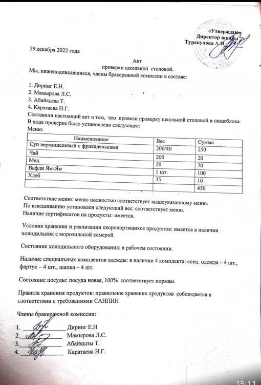 акт проверки школьной столовой