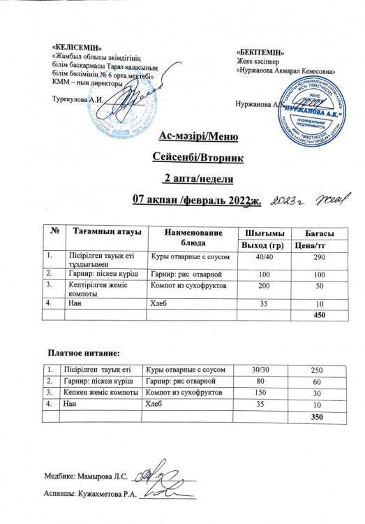 Ас-мәзірі/Меню