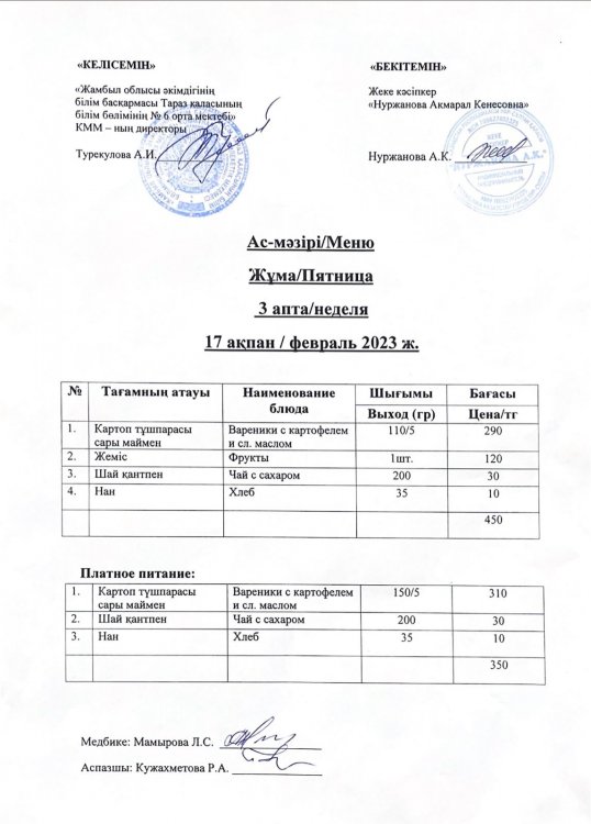Ас-мәзірі/Меню